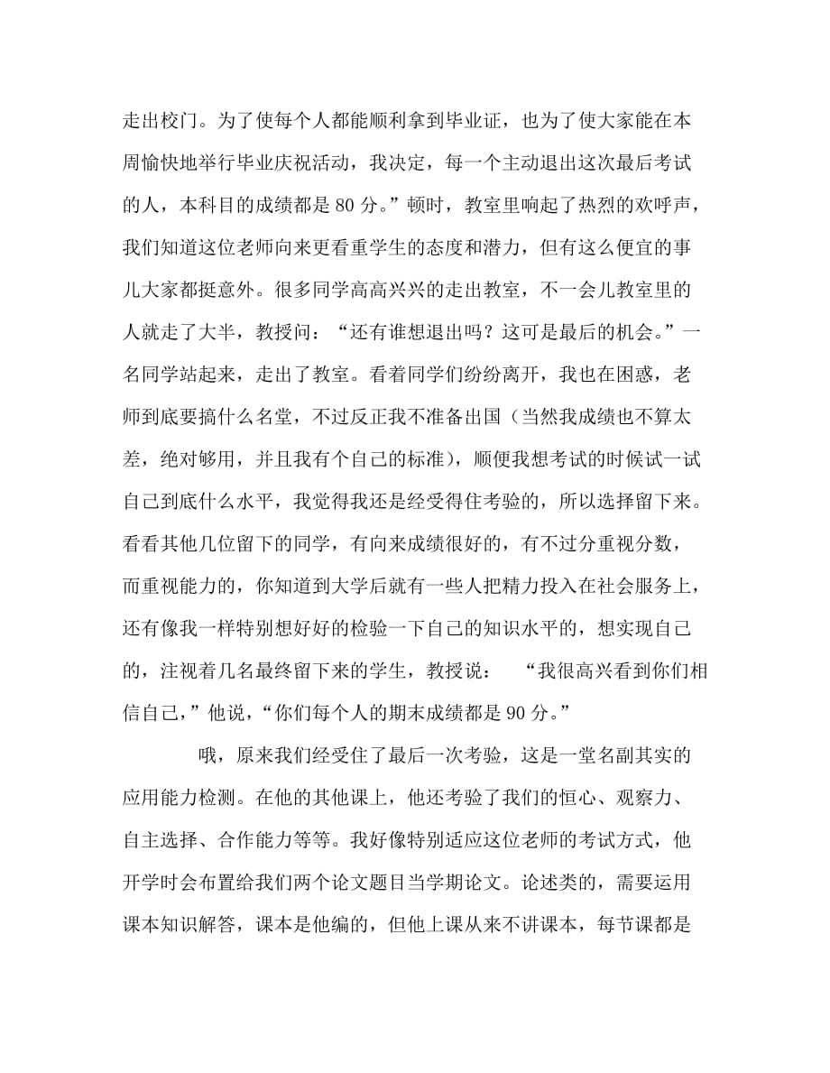 国旗下讲话稿之高中第十二周国旗下讲话：考试是一堂情商课_第2页