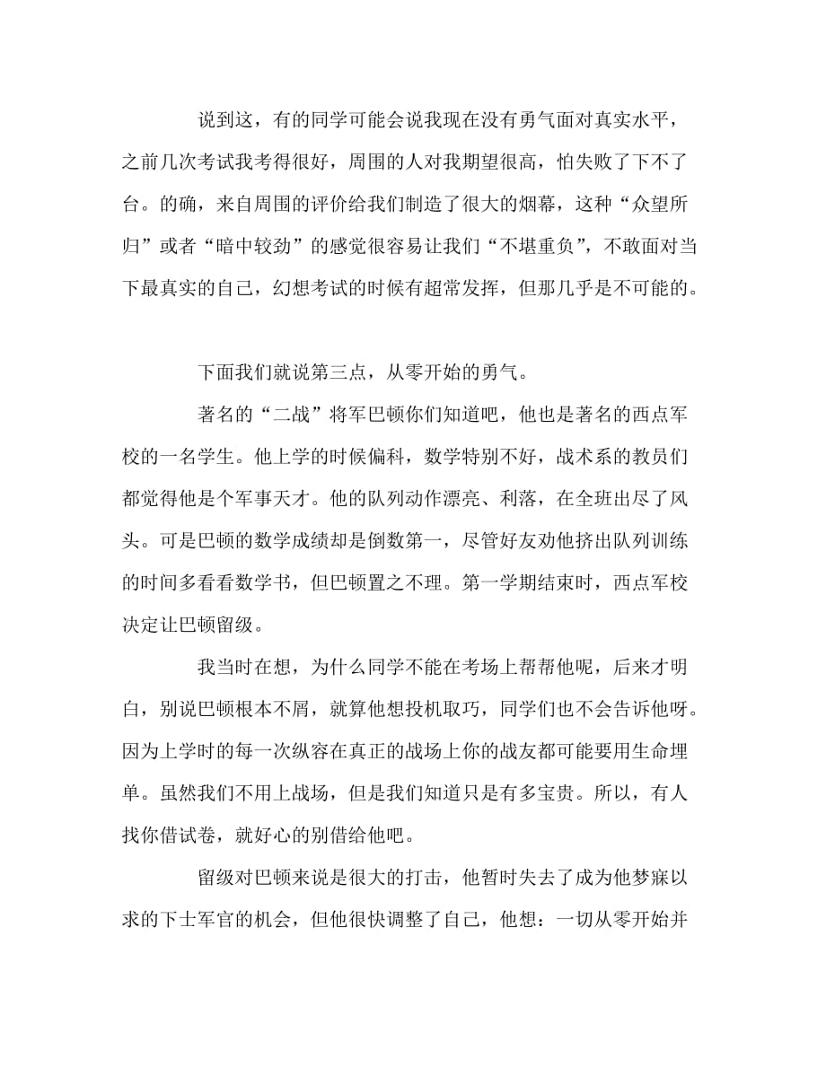 国旗下讲话稿之高中第十二周国旗下讲话：考试是一堂情商课_第4页