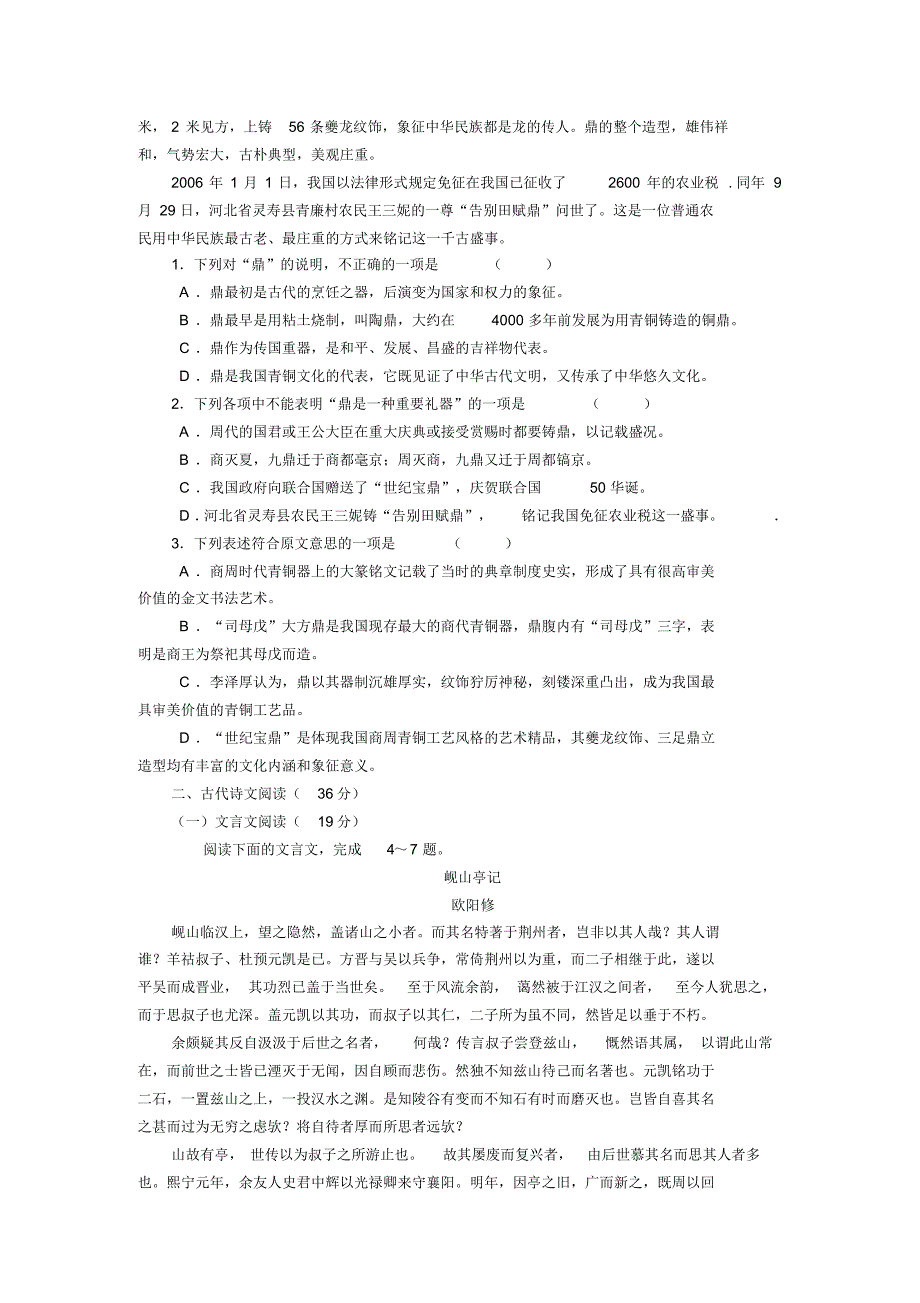 陕西省西安高三第十次大练习语文试题(含答案).pdf_第2页