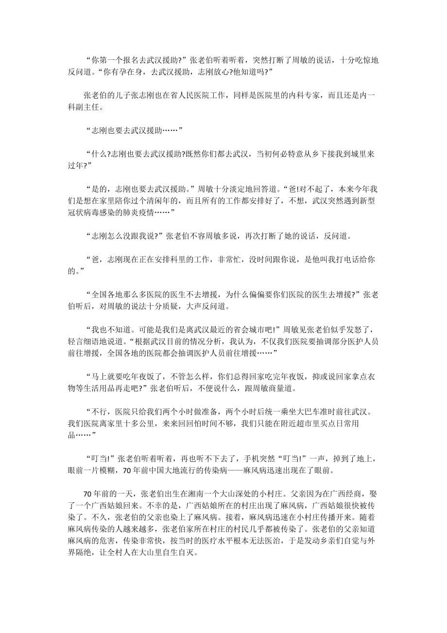 2020抗击新型肺炎疫情征文5篇(小说)_第5页
