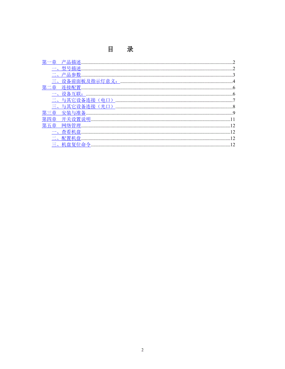 RC201、202-FE用户手册-v36_第2页