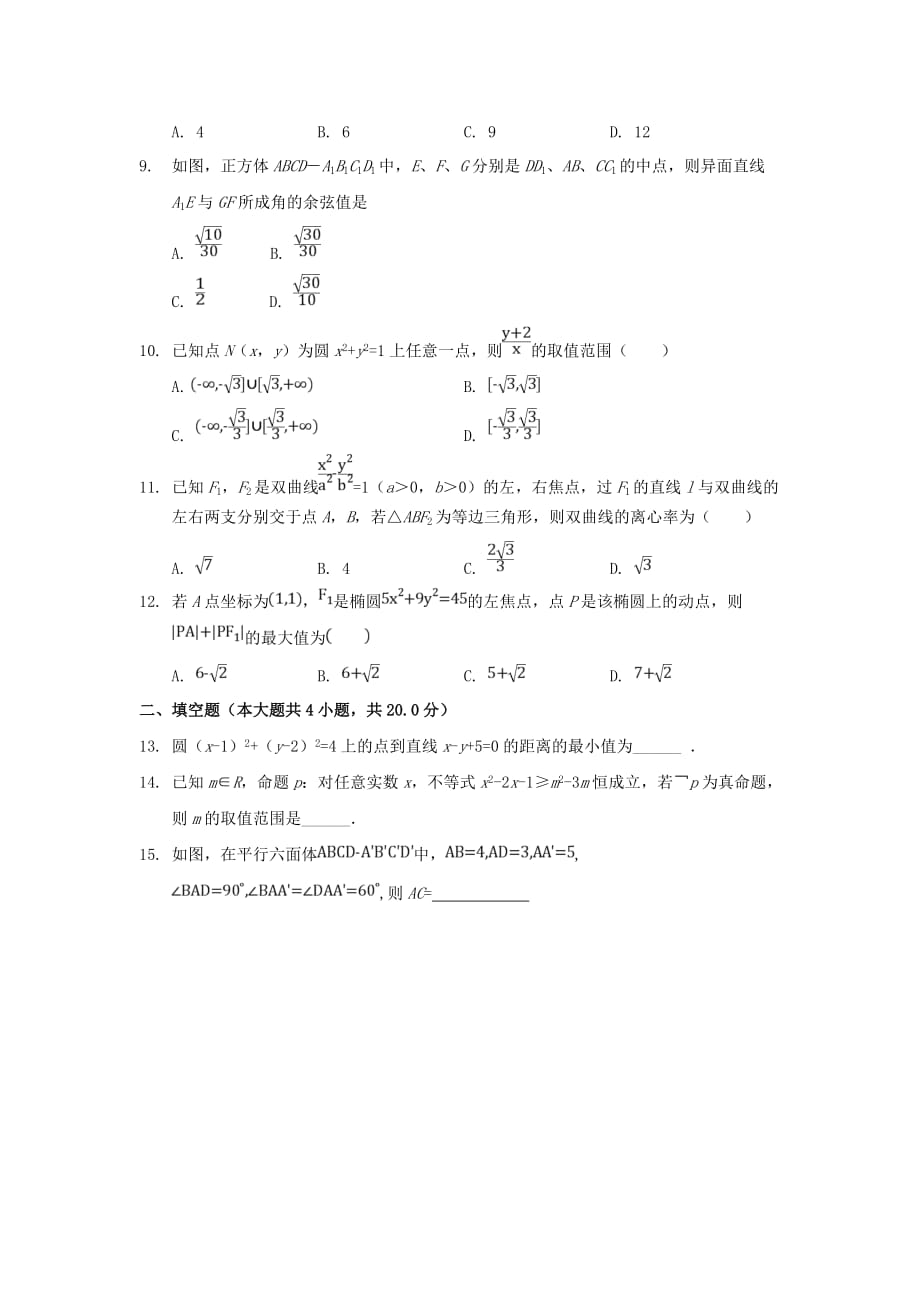 湖北省黄梅县国际育才高级中学高二数学上学期期中试卷理_第2页