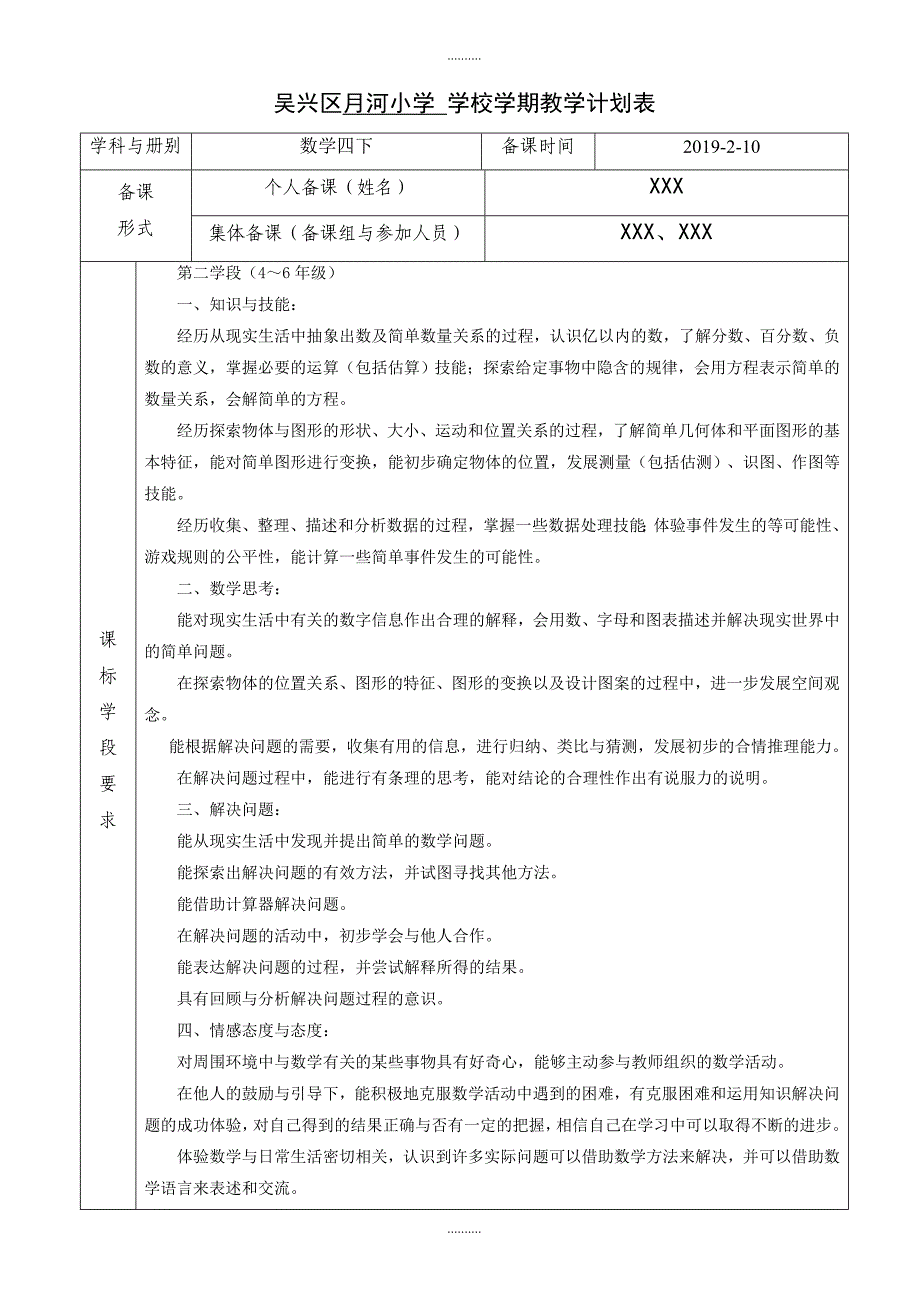 2020年人教版四年级数学下册教学计划_第1页