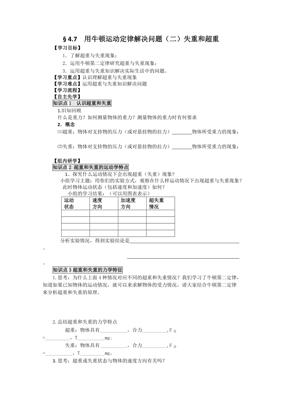 江苏省人教高中物理必修一学案：&amp#167;4.7 用牛顿运动定律解决问题（二）_第1页