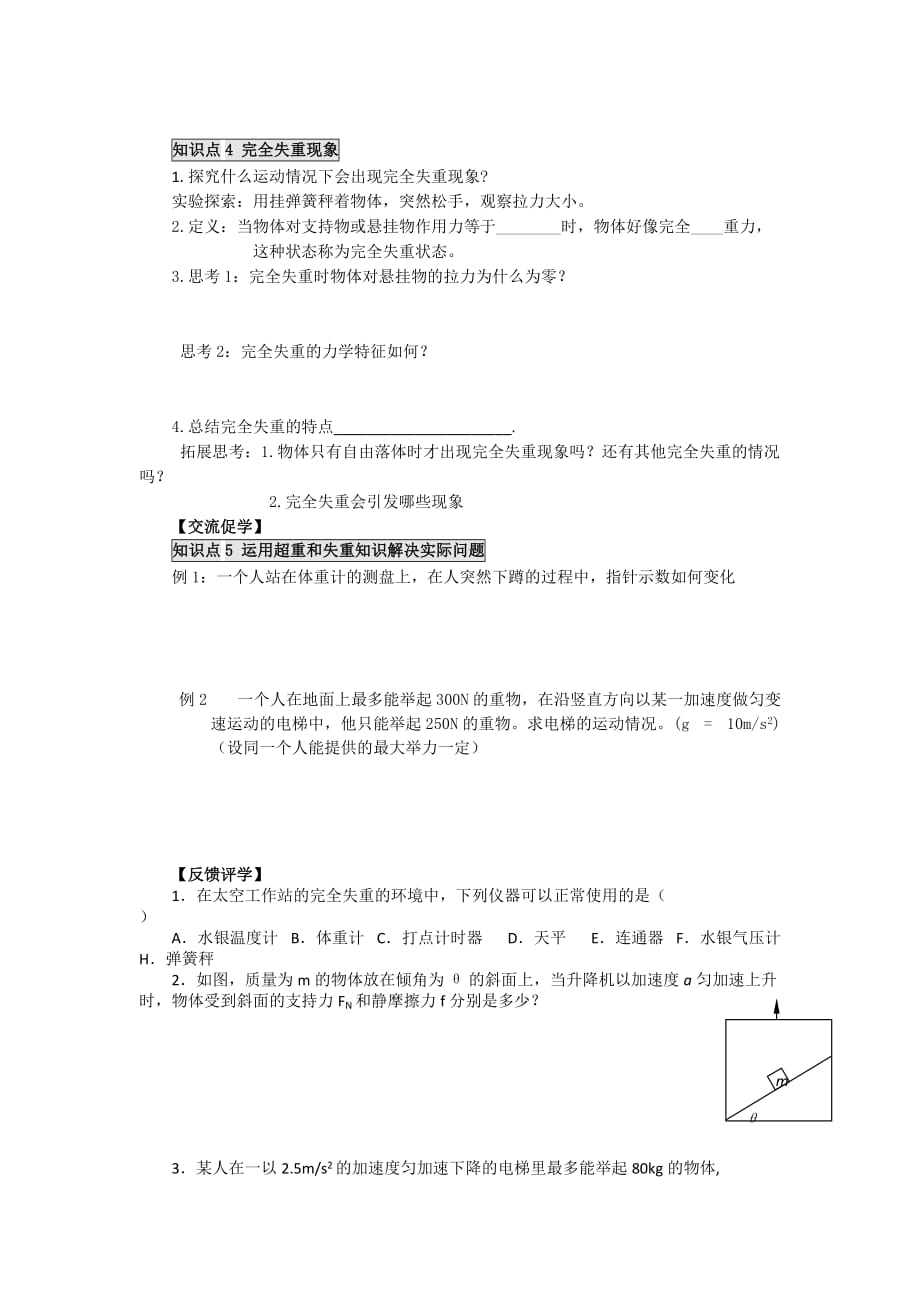 江苏省人教高中物理必修一学案：&amp#167;4.7 用牛顿运动定律解决问题（二）_第2页