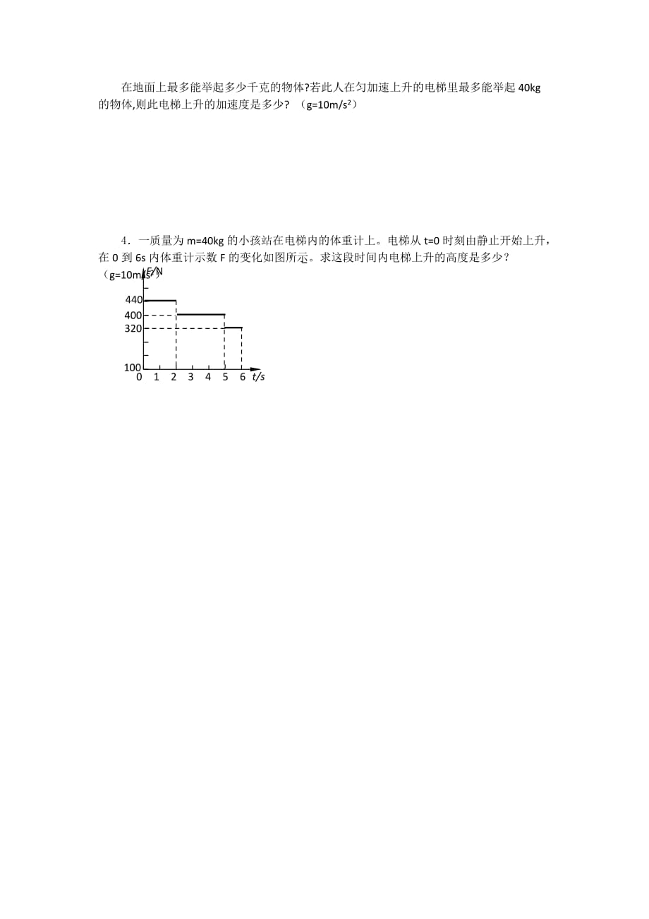 江苏省人教高中物理必修一学案：&amp#167;4.7 用牛顿运动定律解决问题（二）_第3页