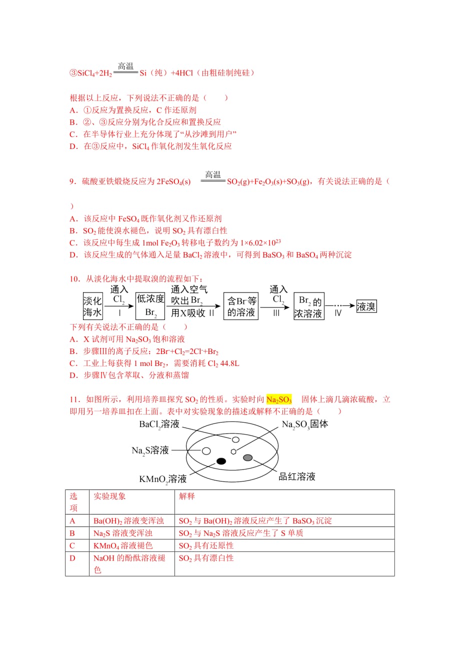 天津四中高一上学期第二次月考化学试题 Word版缺答案_第3页