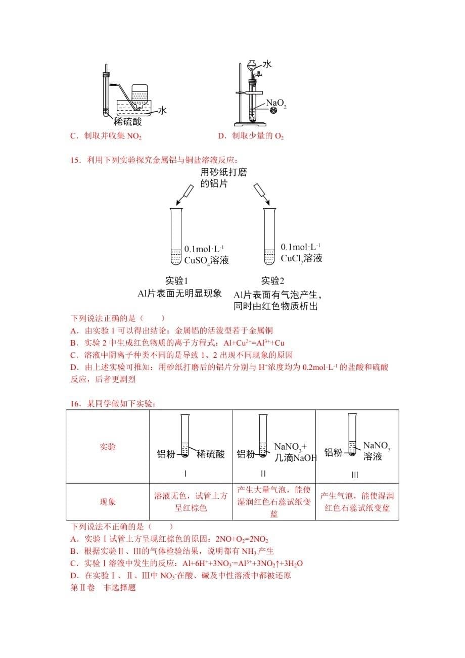 天津四中高一上学期第二次月考化学试题 Word版缺答案_第5页