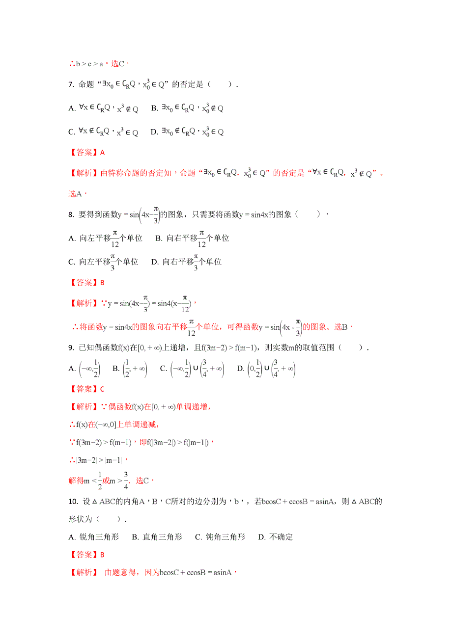 北京市东城区第65中学高三上学期期中考试数学（理）试题 Word版含解析_第3页