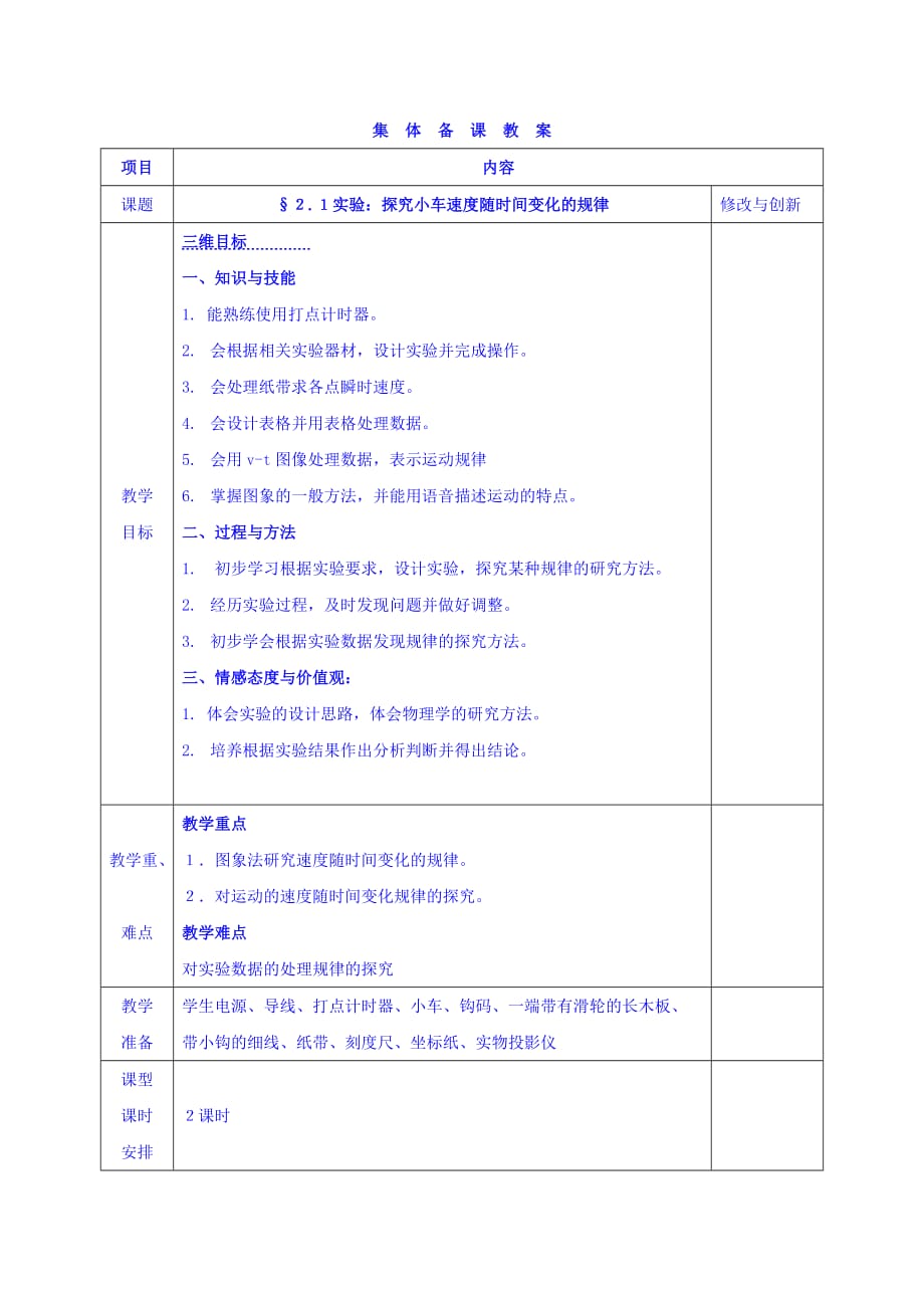 安徽省合肥市第六十二中学高中物理必修一人教版教案：2.1 实验：探究小车速度随时间变化的规律_第1页