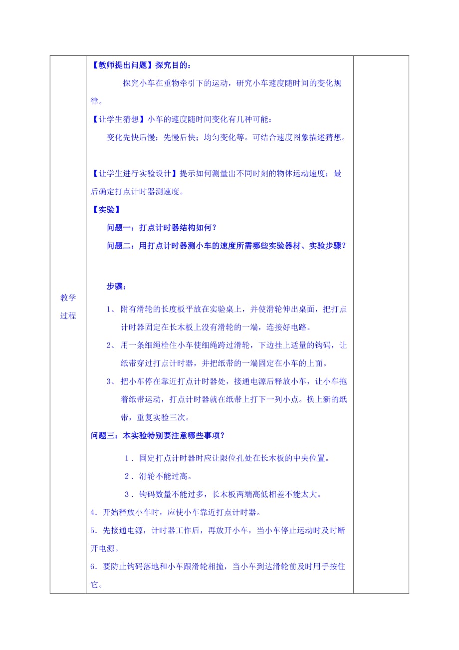 安徽省合肥市第六十二中学高中物理必修一人教版教案：2.1 实验：探究小车速度随时间变化的规律_第2页