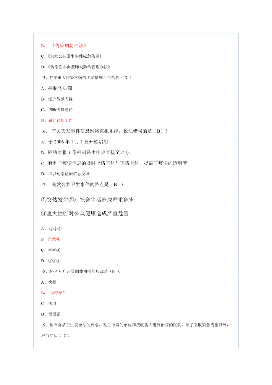 2012年滨州市卫生类继续教育培训考试题答案_第4页