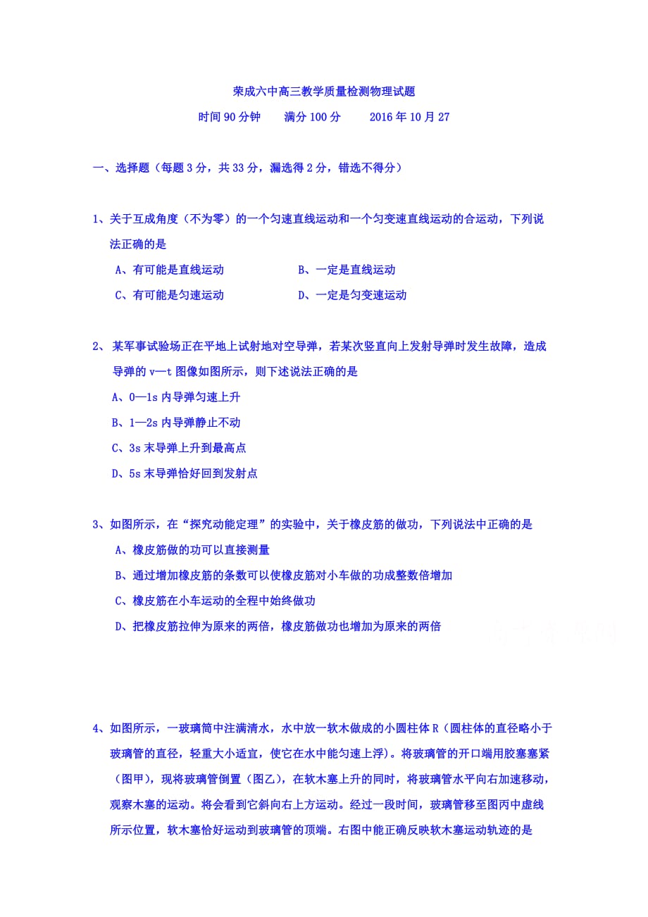 山东省高三上学期第二次月考物理试题 Word版缺答案_第1页