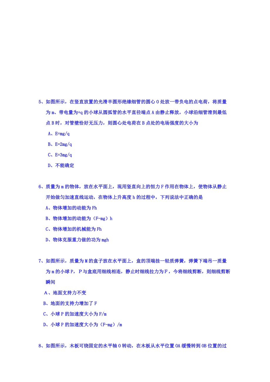 山东省高三上学期第二次月考物理试题 Word版缺答案_第2页