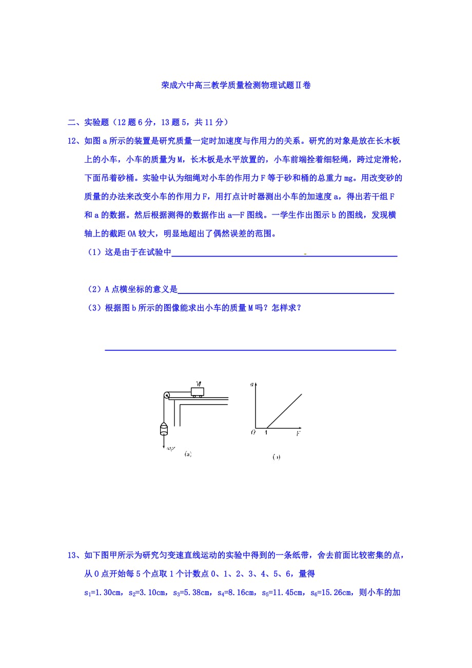 山东省高三上学期第二次月考物理试题 Word版缺答案_第4页