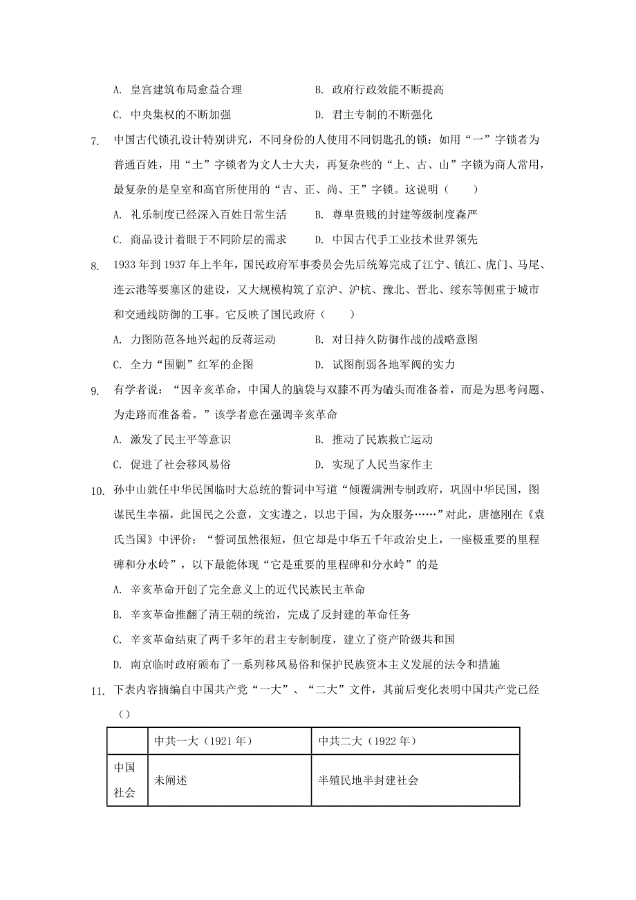 湖北省黄梅国际育才高级中学高一历史3月月考试题_第2页