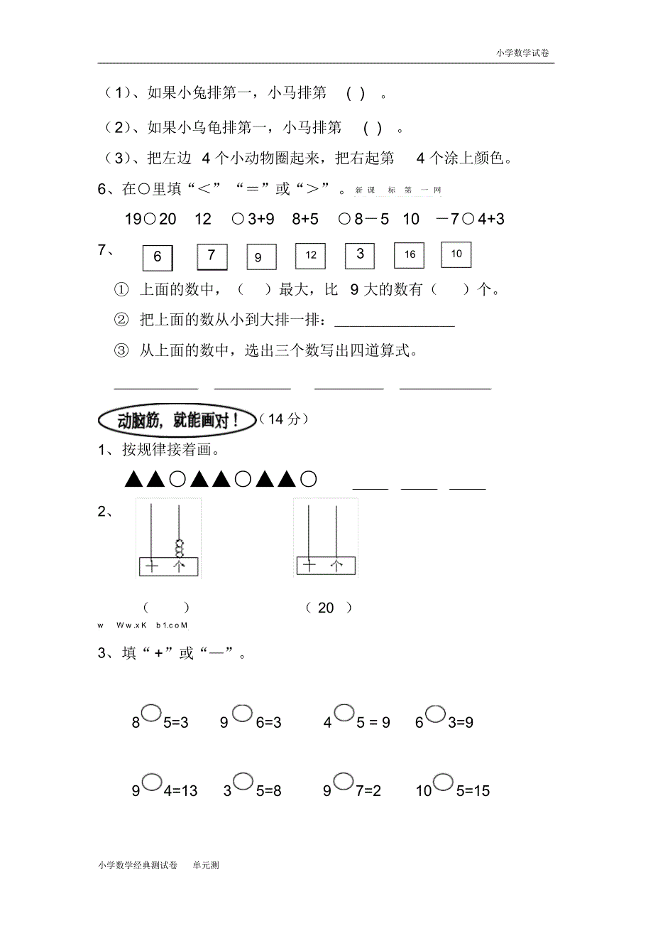 苏教版1年级上册期末试题(7).pdf_第2页