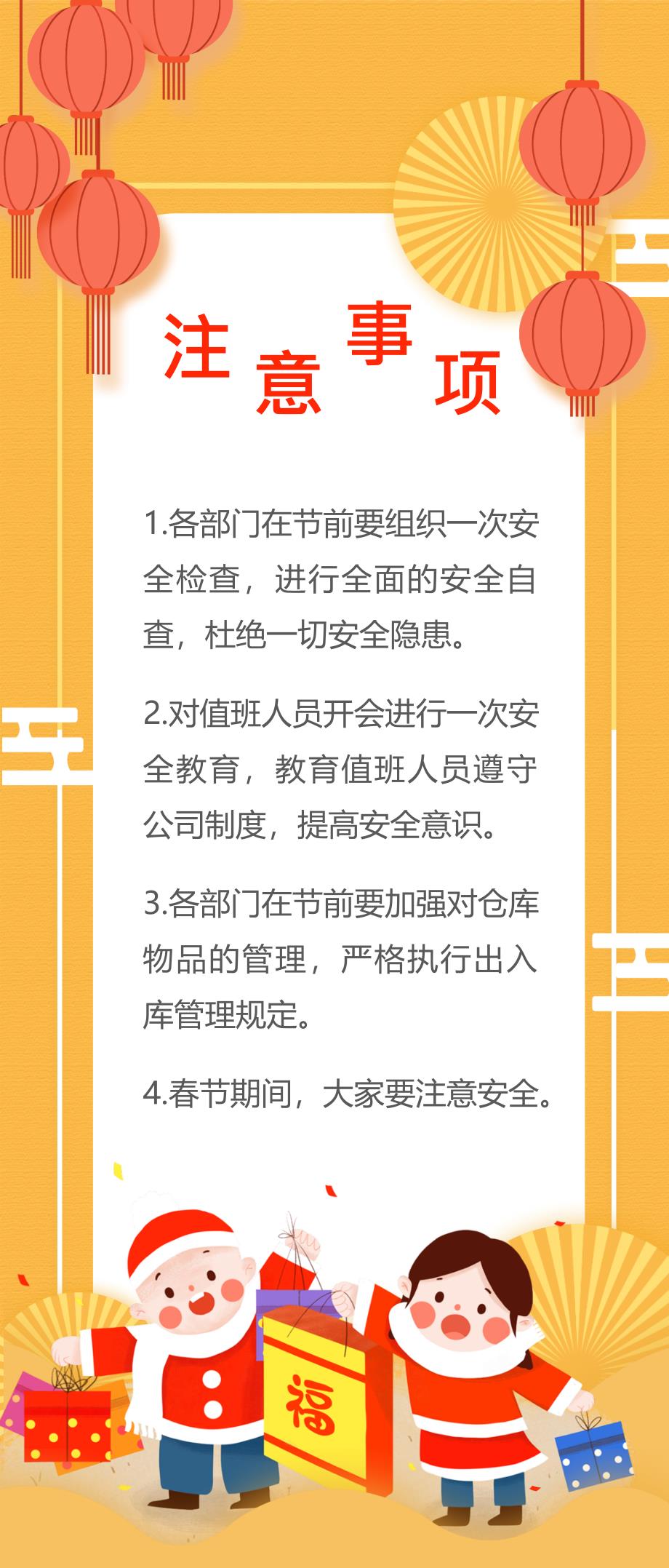 中国风春节电子版放假通知竖版PPT模板_第4页