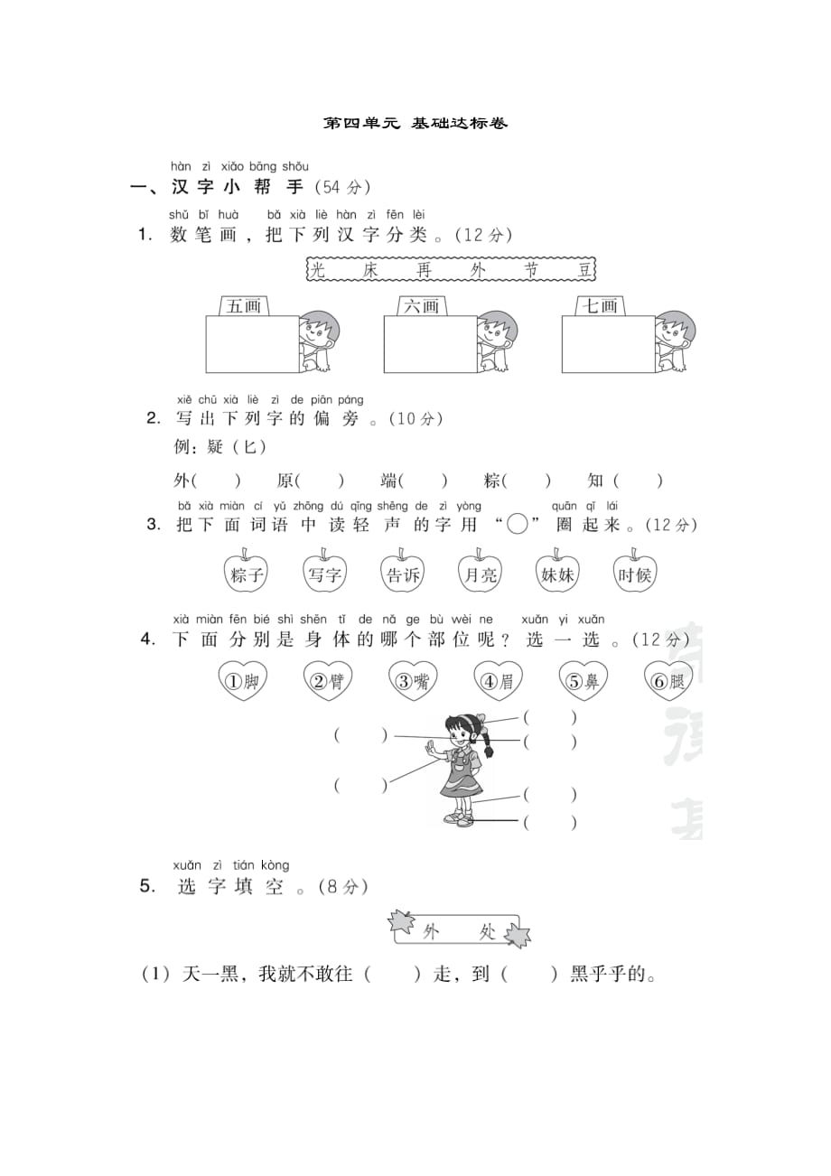 部编一年级语文下册第四单元 基础达标卷_第1页