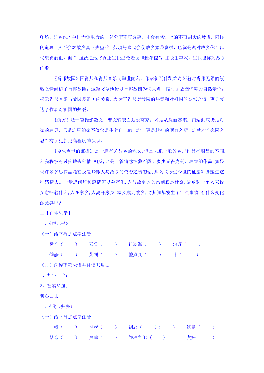 江苏省苏教版高中语文必修一学案：03-专题三：月是故乡明 Word版缺答案_第2页