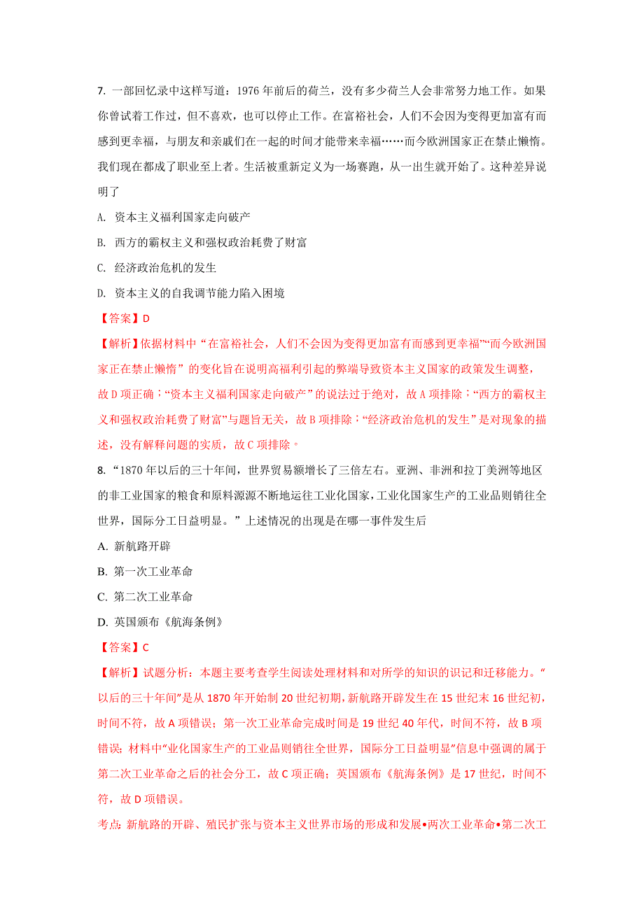 云南省高中学业水平考试模拟考（一）历史试题 Word版含解析_第4页