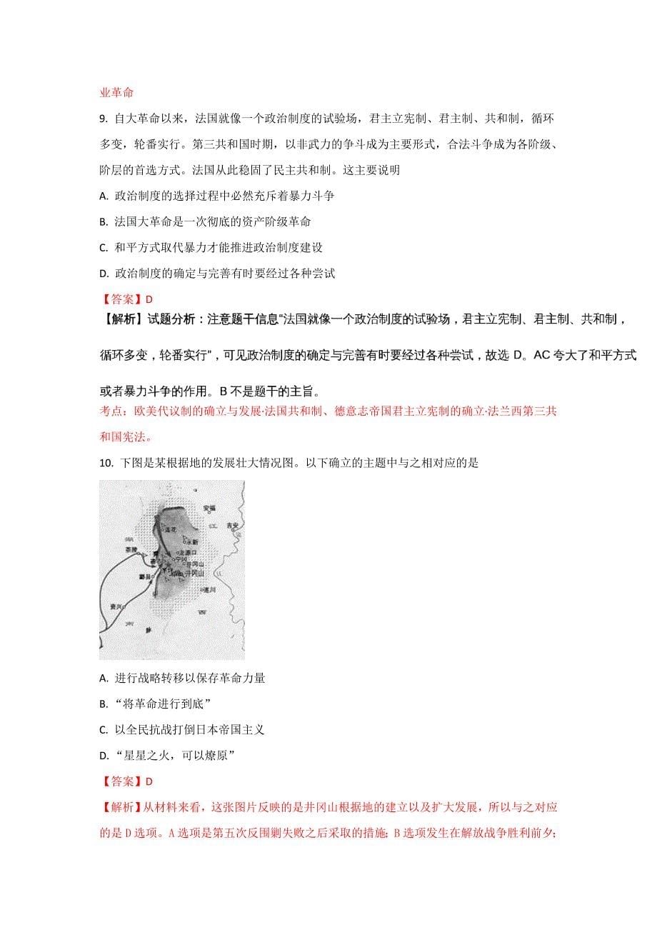 云南省高中学业水平考试模拟考（一）历史试题 Word版含解析_第5页
