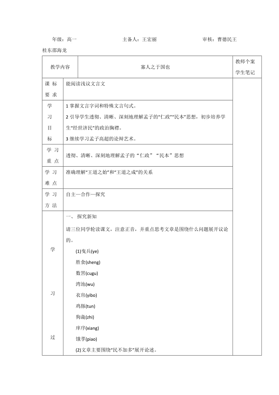 吉林省伊通满族自治县第三中学校人教版高二语文必修三寡人之于国也 导学案_第1页