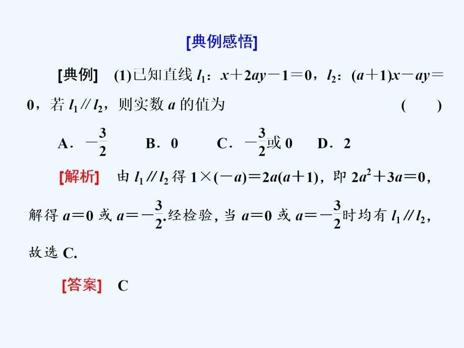 浙江专用高考数学二轮复习专题四解析几何第一讲小题考法__直线与圆课件_第5页