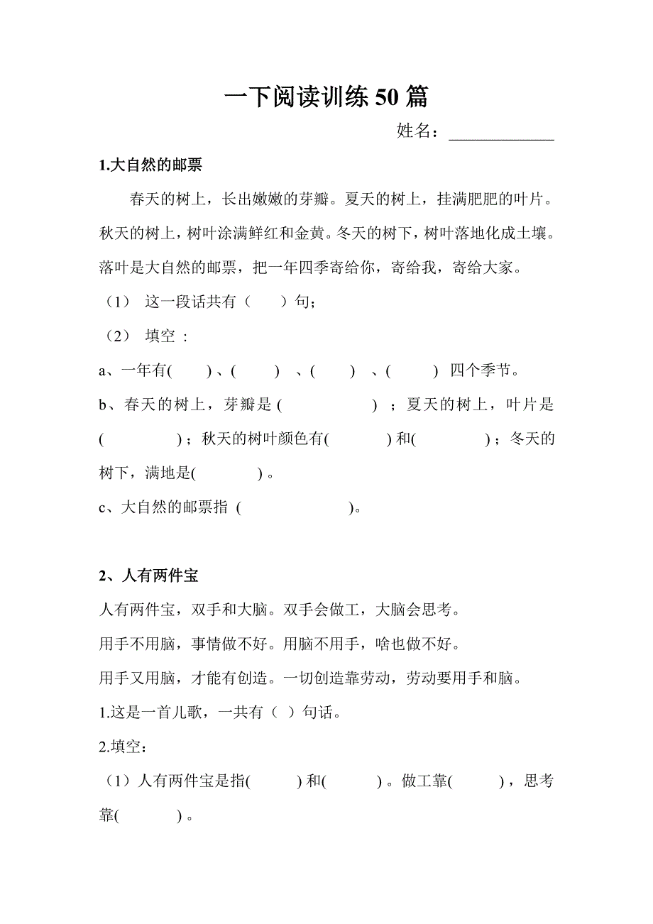 部编版一年级下册语文阅读训练50篇_第1页