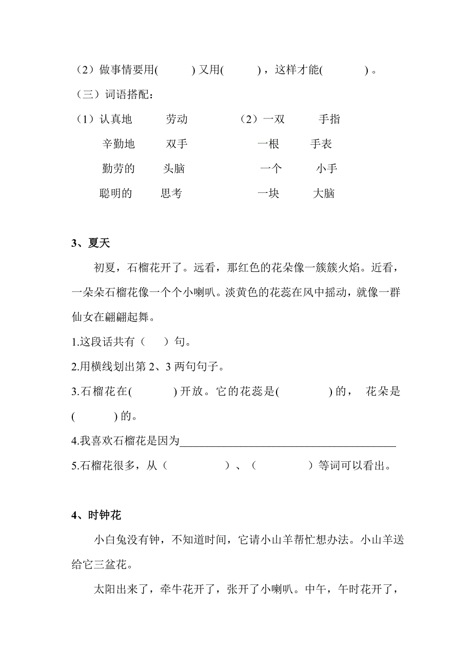 部编版一年级下册语文阅读训练50篇_第2页