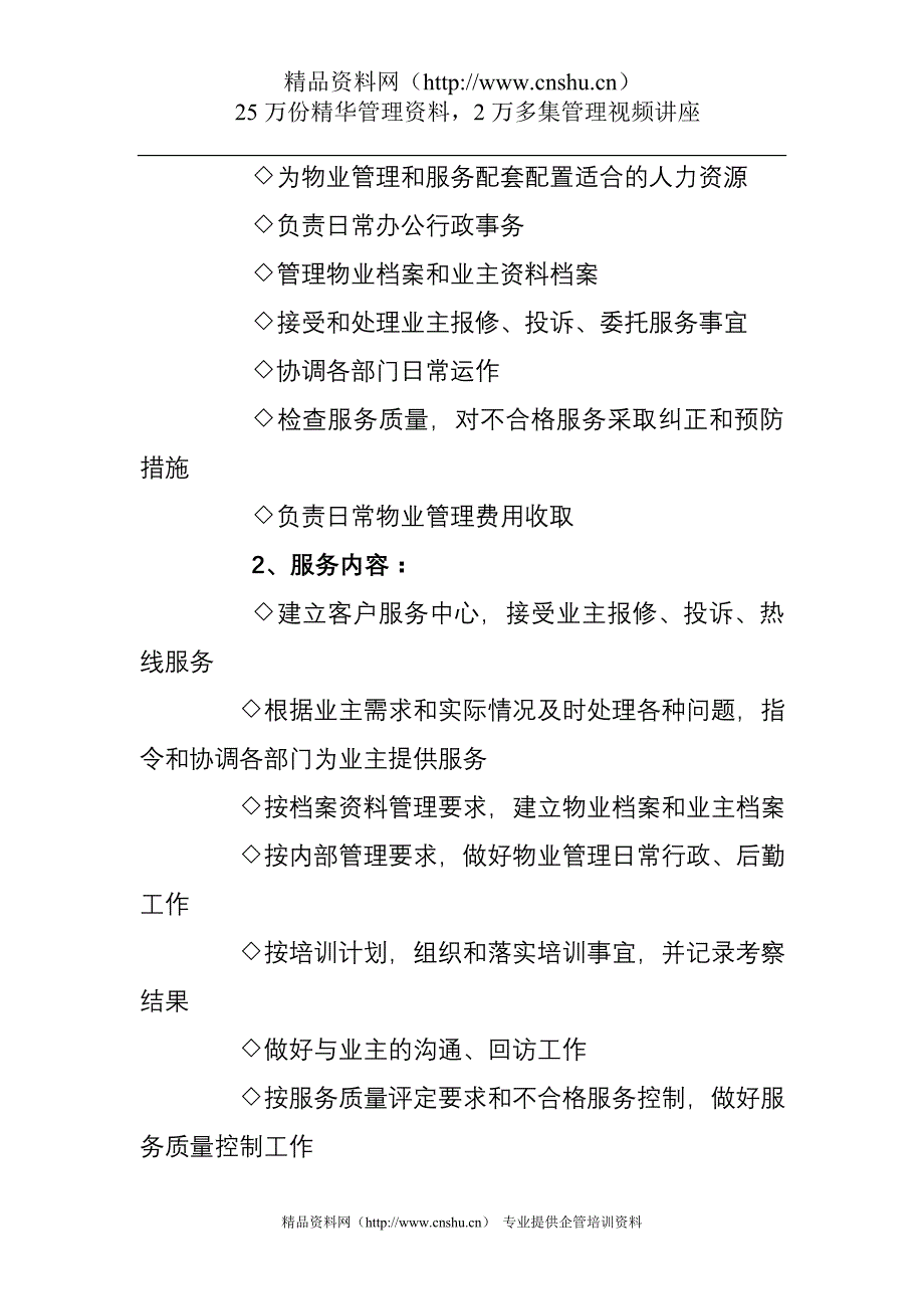 （管理制度）物管公司组建及管理办法_第4页