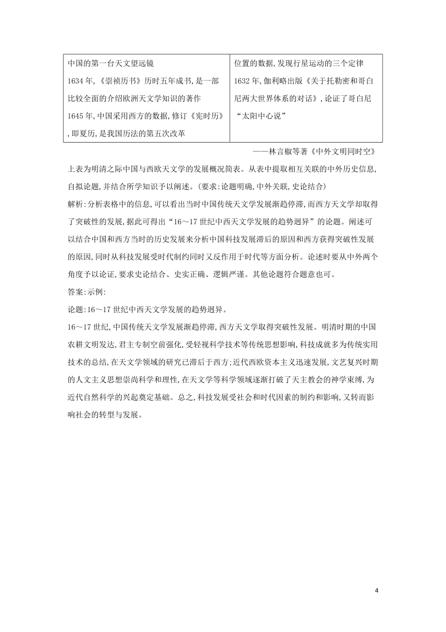 （通史B版）高考历史一轮复习第七单元西方人文精神的发展与近代以来世界科学、文艺发展历程第23讲近代以来世界科学发展历程与文学艺术巩固练（含解析）_第4页