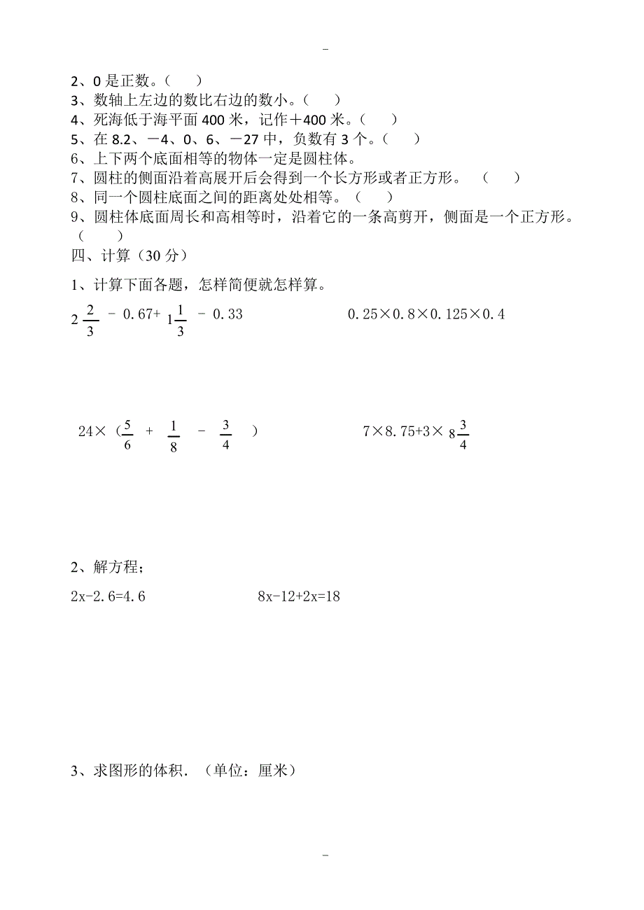 2020届(人教版)六年级数学下册3月份月考试题_第2页