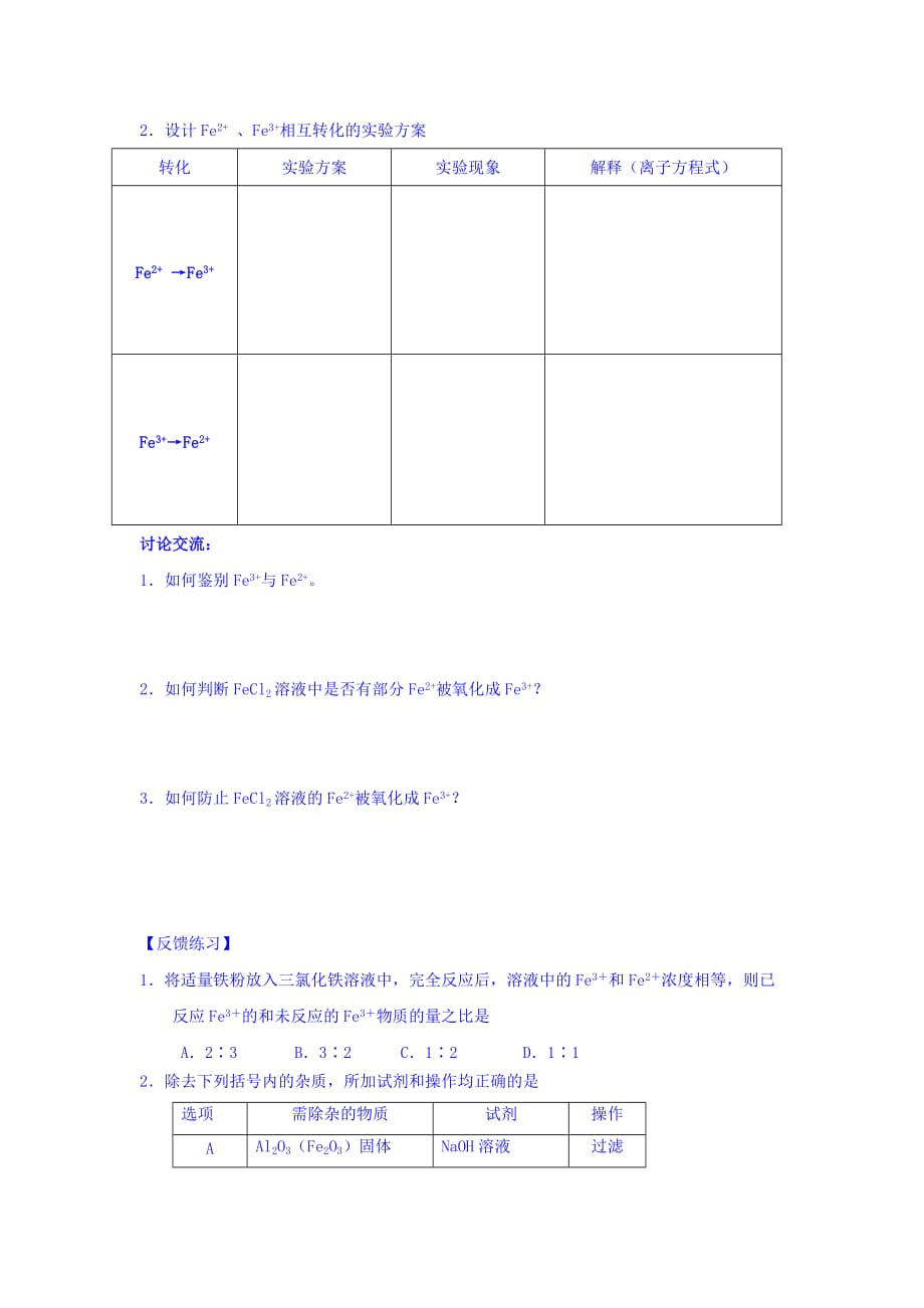 江苏省人教版高中化学必修一导学案：第三章 323铁的重要化合物 Word版缺答案_第3页