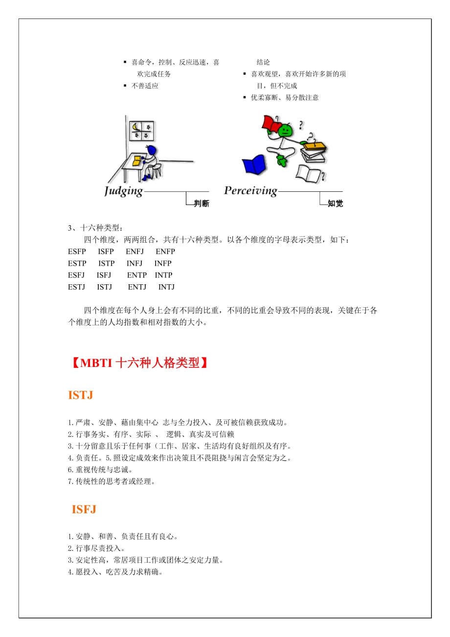 （岗位职责）国际最为流行的职业人格评估工具_第4页