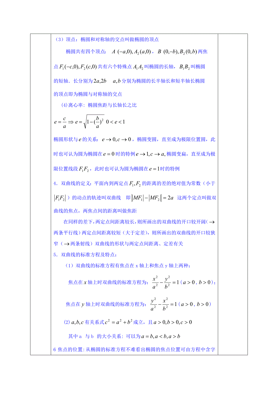 安徽省宿松中学高二数学（文）人教A版选修2-1教案：2.1圆锥曲线_第2页