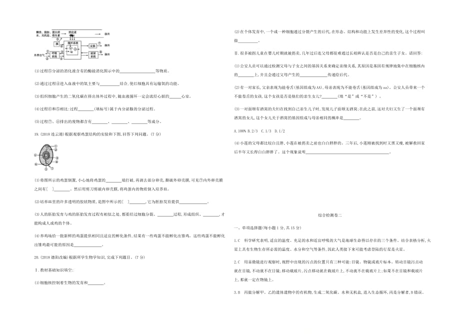 泰安地区中考生物综合复习检测卷二_第4页