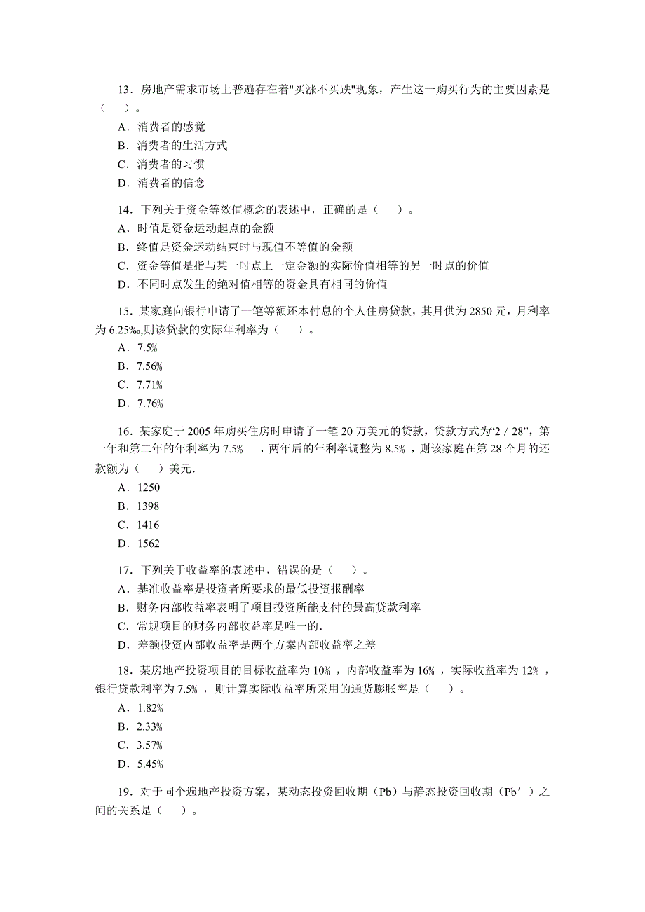 2008年房地产估价师考试《房地产开发经营与管理》试卷及答案_第3页