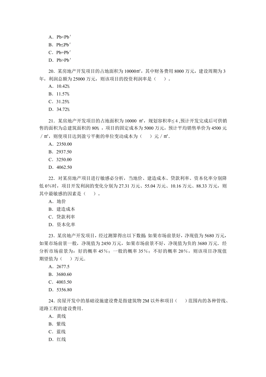 2008年房地产估价师考试《房地产开发经营与管理》试卷及答案_第4页