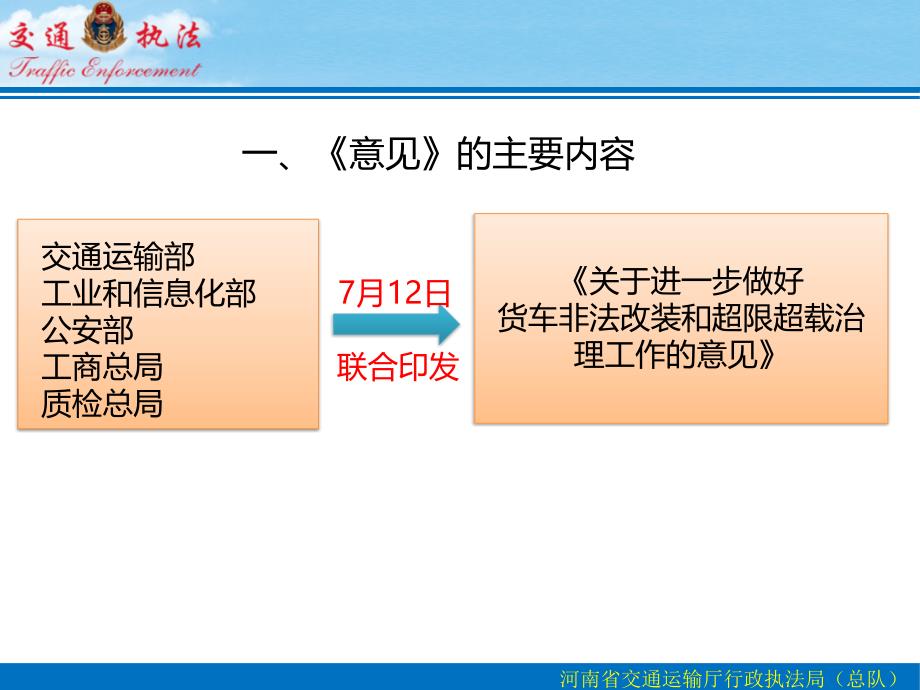 治超新政相关文件解读.ppt_第4页