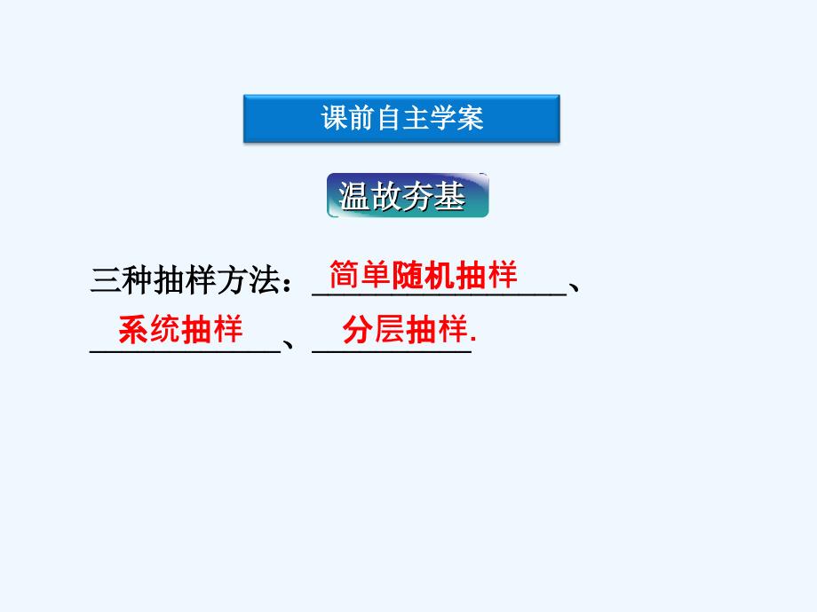 内蒙古准格尔旗世纪中学高中数学必修三（人教B版）：2.1.4《数据的收集》课件1_第4页