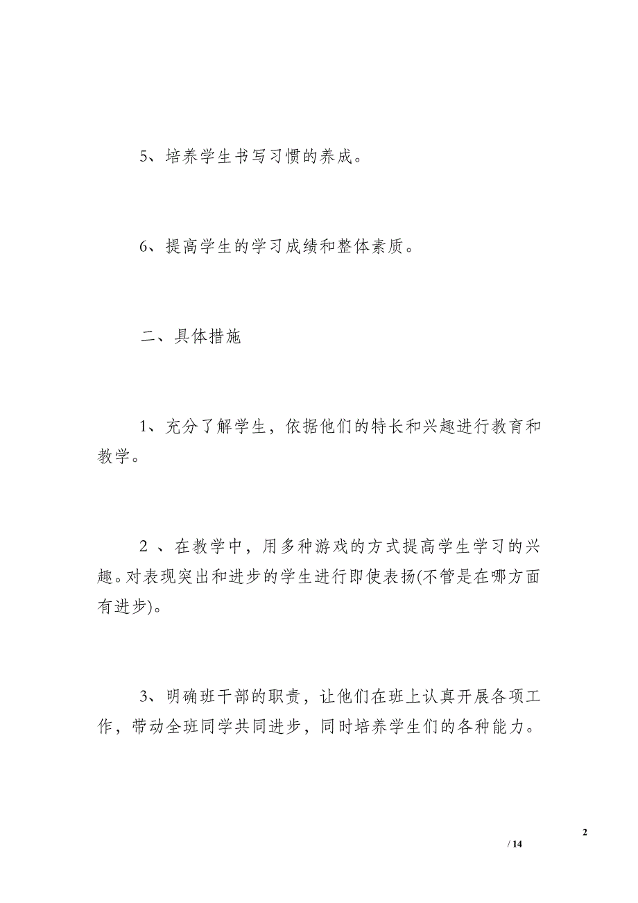 2018-2017学年度小学一年级学期班队工作计划_2017学年度第二学期_第2页