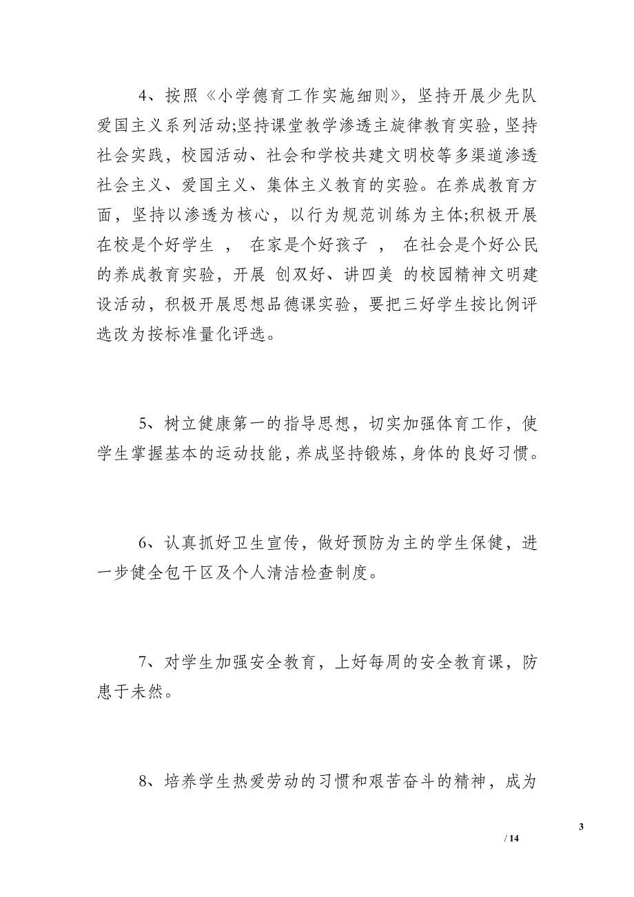 2018-2017学年度小学一年级学期班队工作计划_2017学年度第二学期_第3页