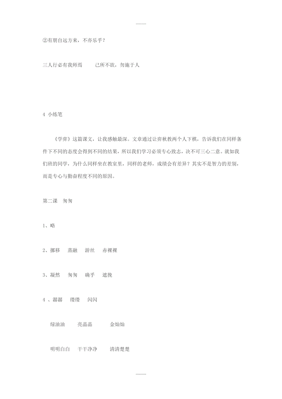 2020年人教版六年级下语文课堂作业本配套参考答案_第2页