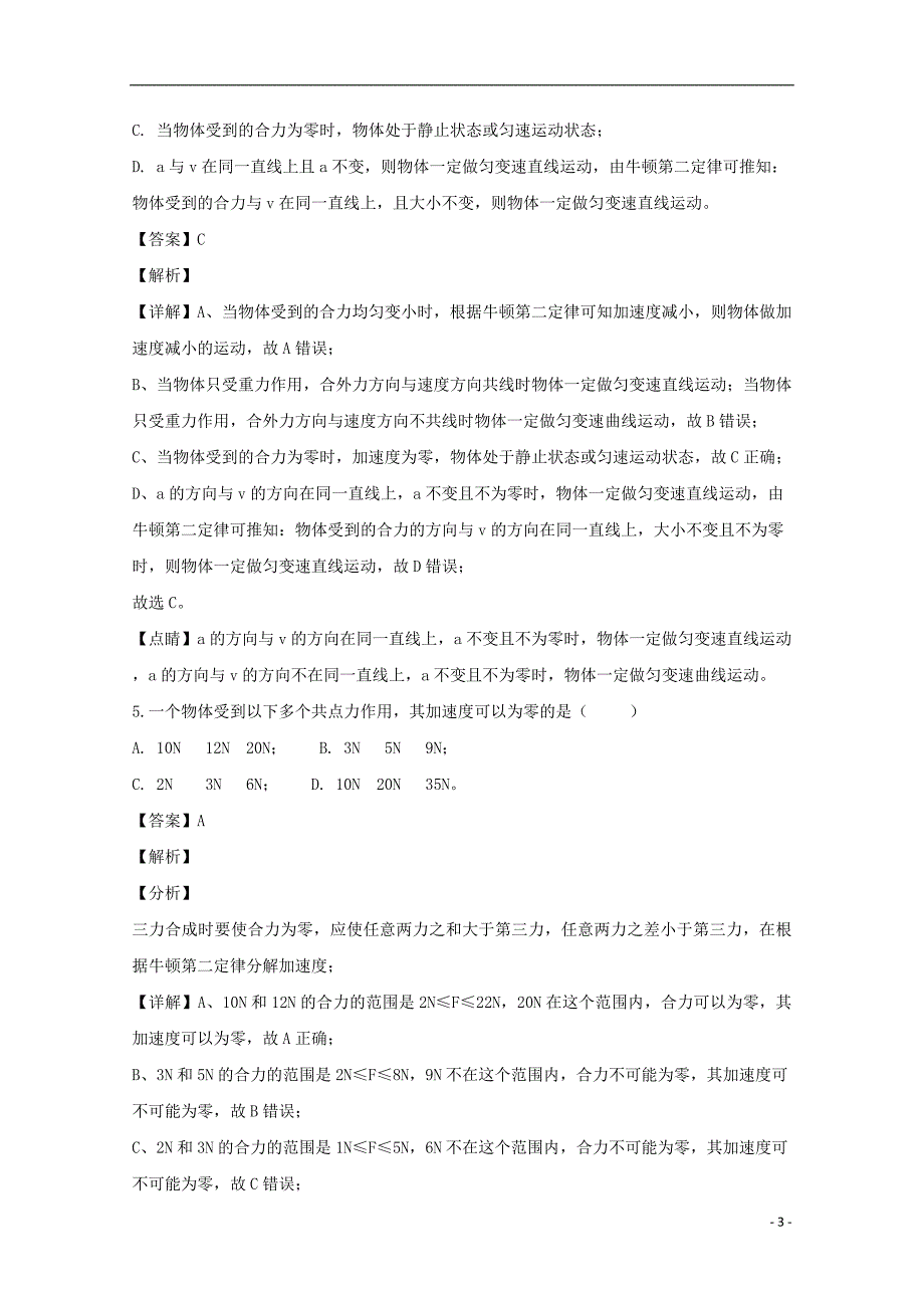 海南省屯昌县屯昌中学高一物理上学期第二次月考试题（含解析）_第3页