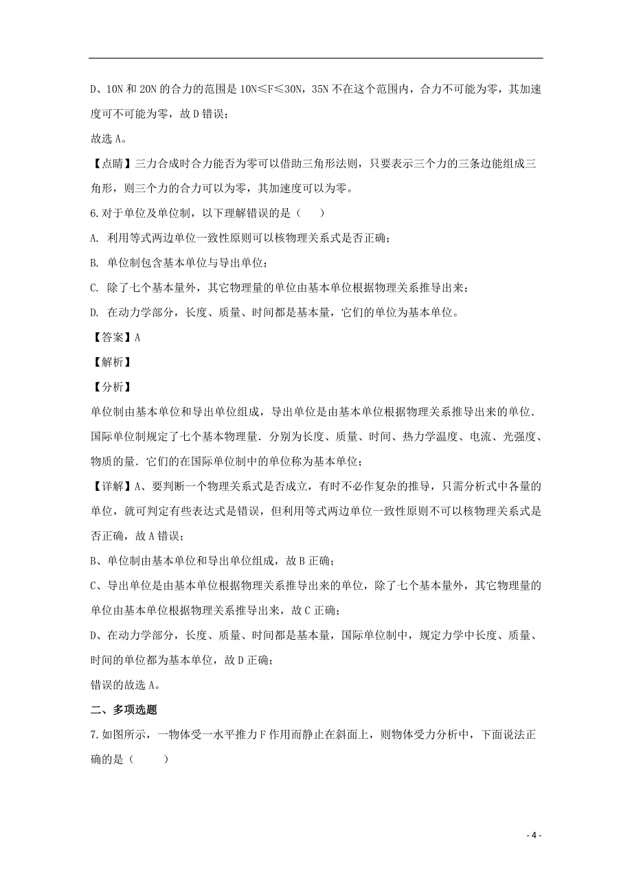 海南省屯昌县屯昌中学高一物理上学期第二次月考试题（含解析）_第4页