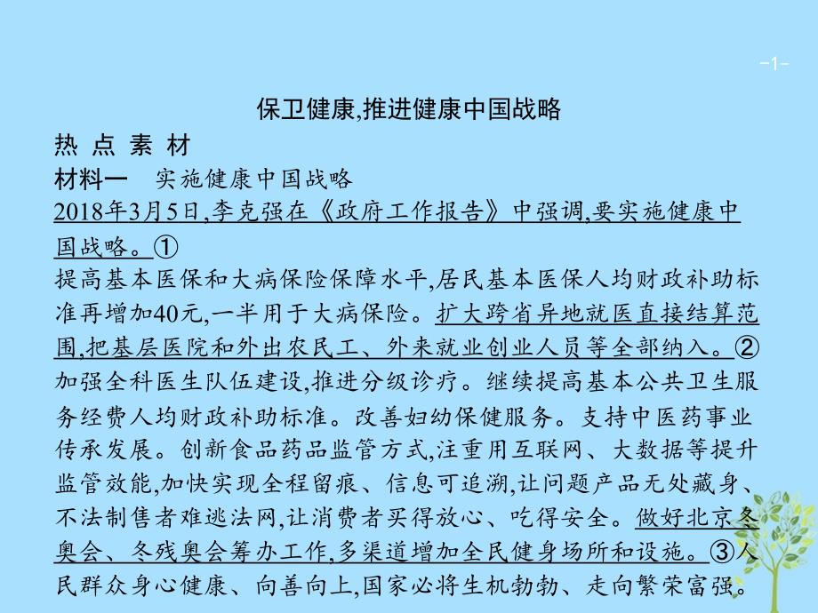 （广西）高考政治一轮复习第2单元为人民服务的政府单元整合素养提升课件新人教版必修2_第1页