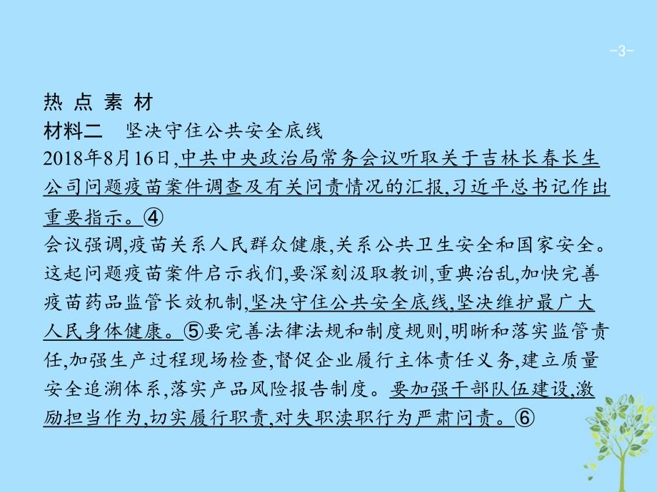 （广西）高考政治一轮复习第2单元为人民服务的政府单元整合素养提升课件新人教版必修2_第3页