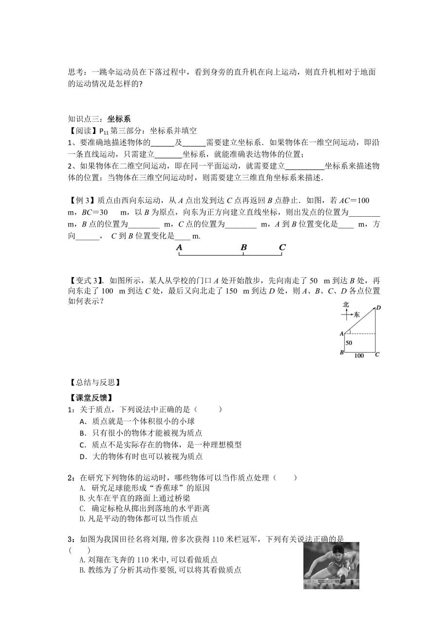 江苏省徐州经济技术开发区高级中学人教版高中物理必修一学案：1.1质点_第3页