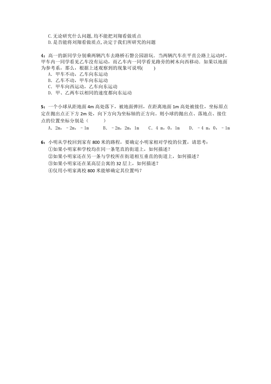 江苏省徐州经济技术开发区高级中学人教版高中物理必修一学案：1.1质点_第4页